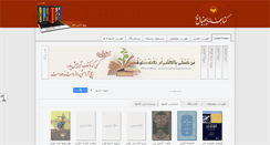 Desktop Screenshot of noorlib.ir